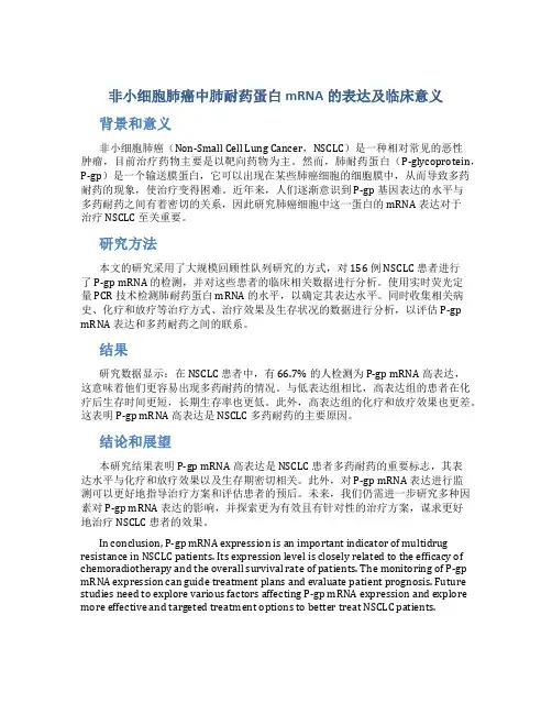 非小细胞肺癌中肺耐药蛋白mRNA的表达及临床意义