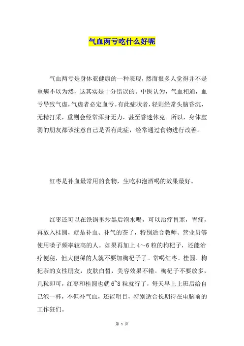 气血两亏吃什么好呢
