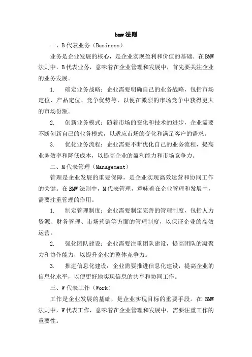 bmw法则