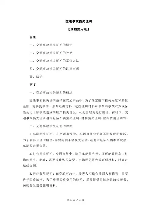 交通事故损失证明