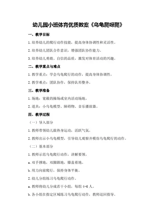 幼儿园小班体育优质教案《乌龟爬呀爬》