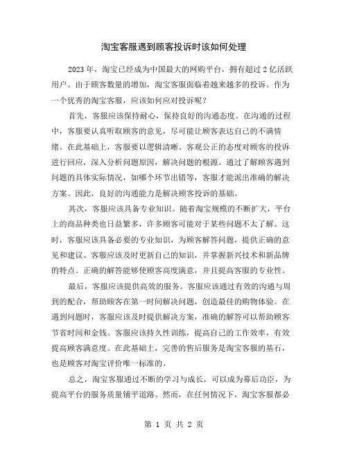 淘宝客服遇到顾客投诉时该如何处理