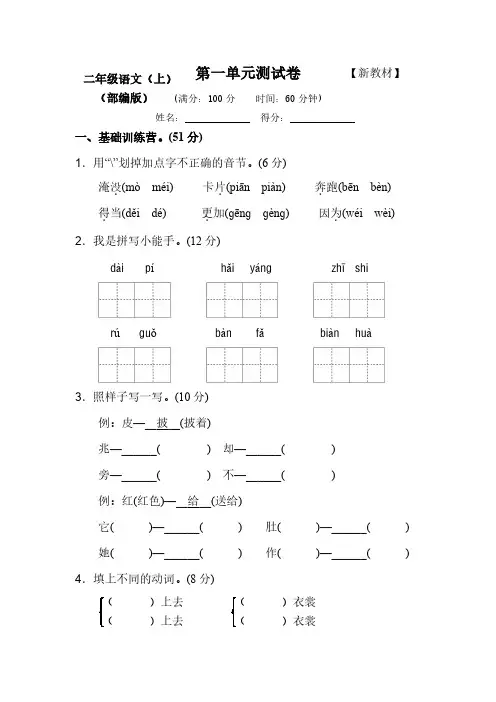 【新】部编人教版小学语文2二年级上册全程测评试卷(含答案)