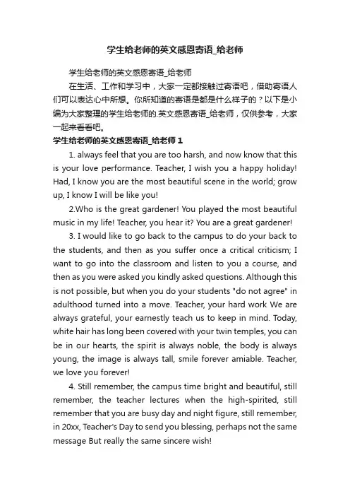 学生给老师的英文感恩寄语_给老师