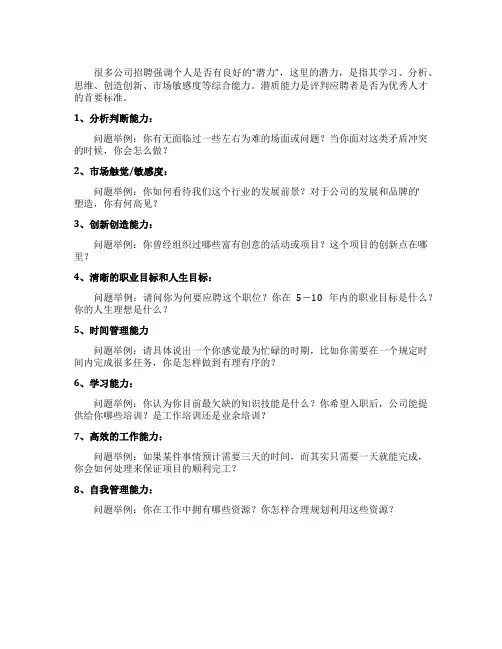 面试潜质能力考察