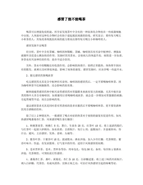 感冒了能不能喝茶