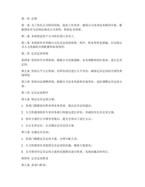 公司定员定岗管理制度范本