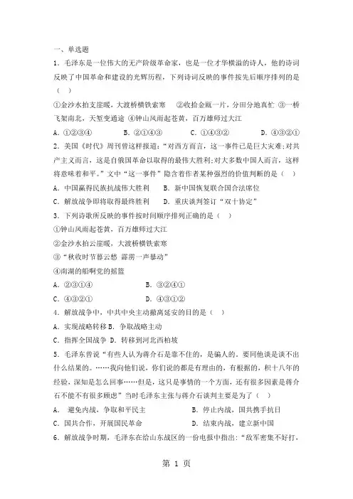2019北京市昌平凯博外国语学校人教版必修一高三历史复习题：第17课 解放战争语文