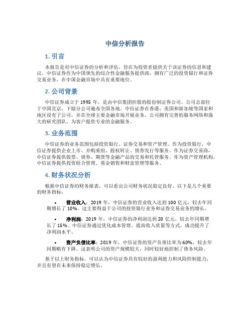 中信分析报告