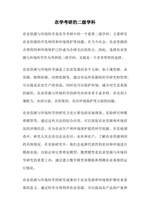 农学考研的二级学科