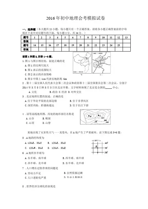 深圳初中生地会考模拟试卷