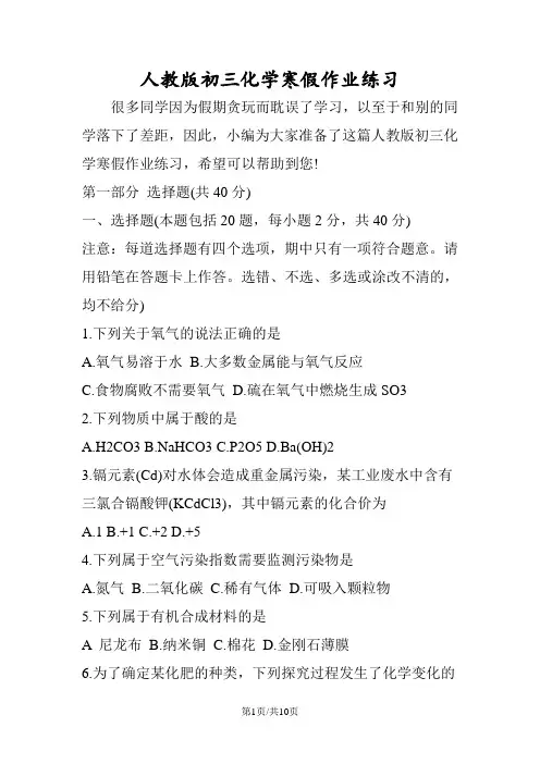 人教版初三化学寒假作业练习