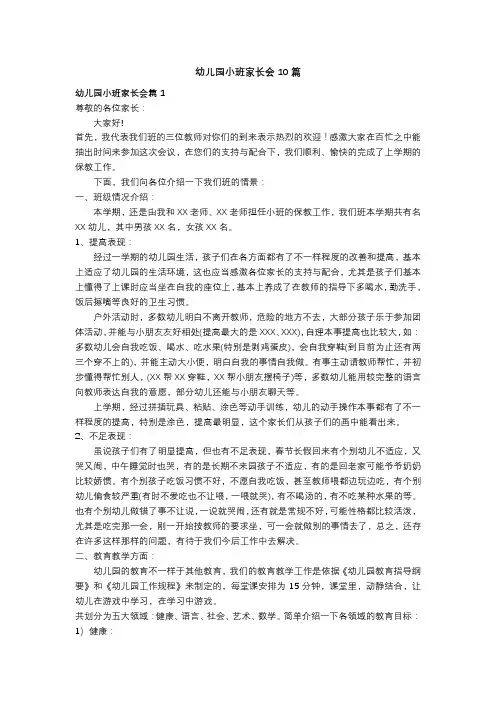幼儿园小班家长会10篇