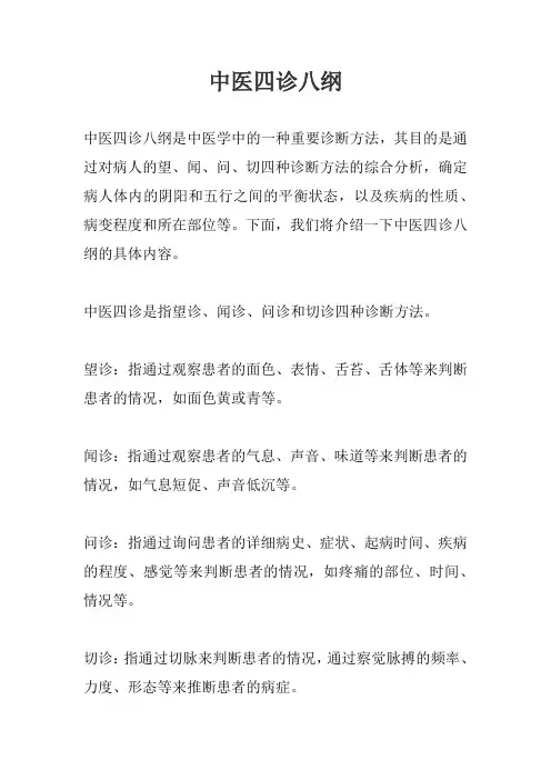中医四诊八纲