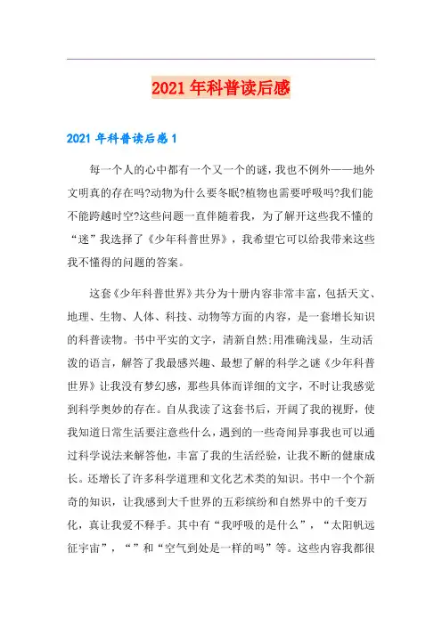 2021年科普读后感
