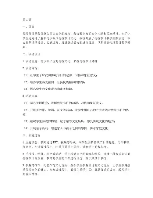 传统节日教学实践反思(3篇)
