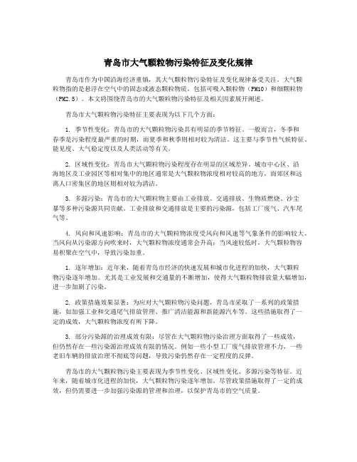 青岛市大气颗粒物污染特征及变化规律