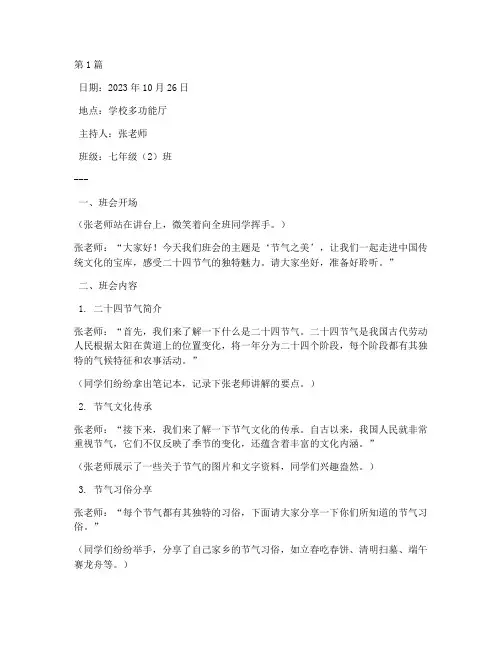 节气之美主题班会记录(3篇)