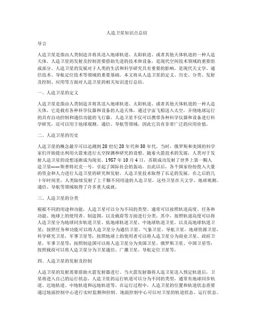 人造卫星知识点总结