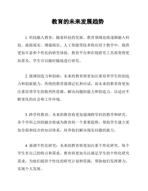 教育的未来发展趋势