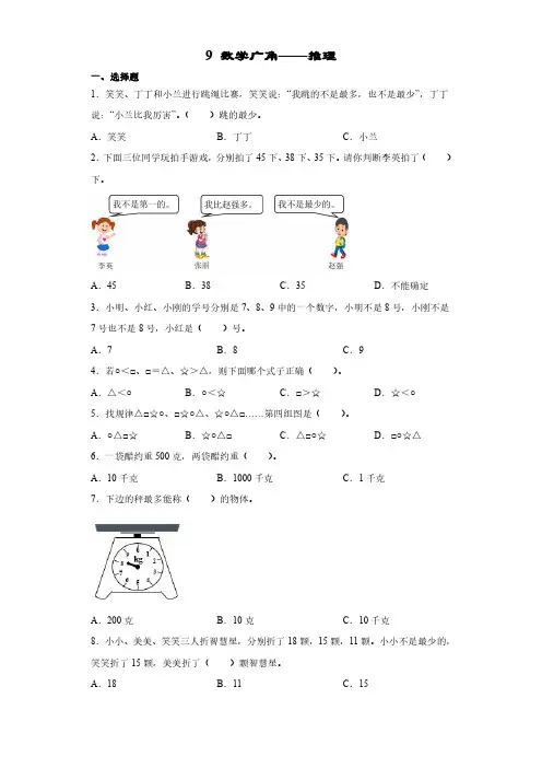 人教版小学二年级下册数学 9数学广角——推理 课时练 练习试题试卷含答案(3)