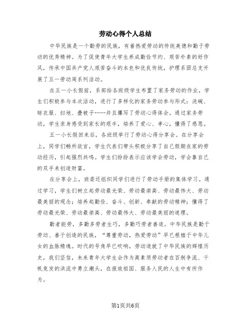 劳动心得个人总结(4篇)