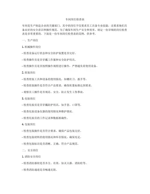车间岗位检查表