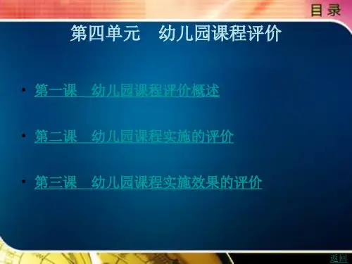 幼儿园课程评价