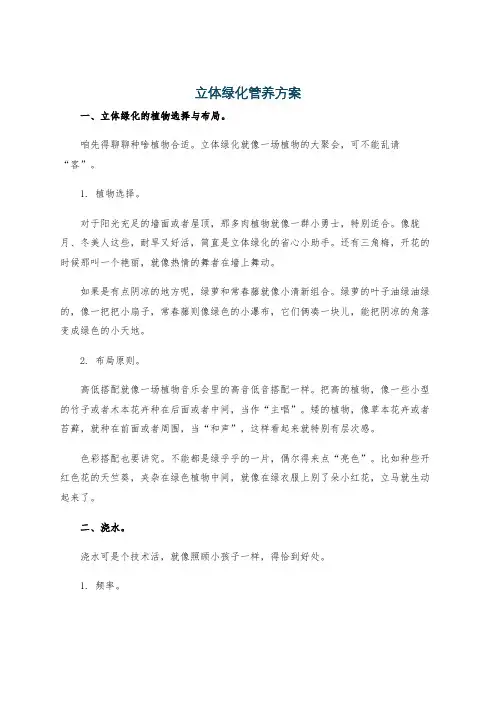 立体绿化管养方案