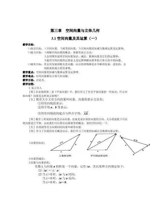 空间向量与立体几何教案