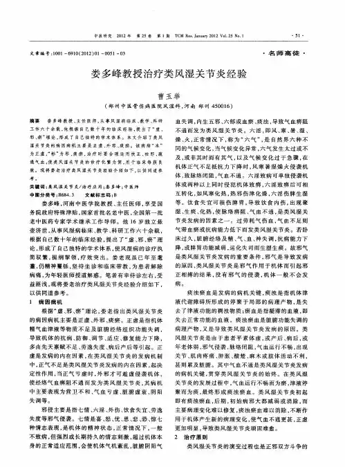 娄多峰教授治疗类风湿关节炎经验