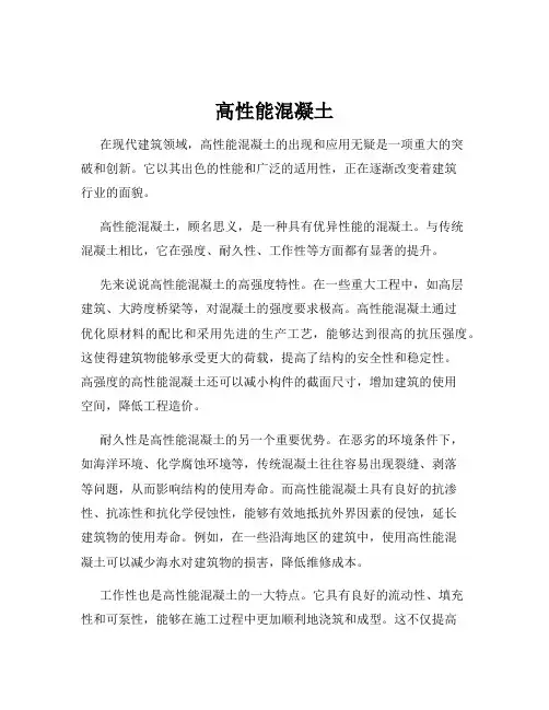 高性能混凝土