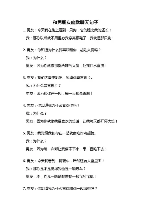 和男朋友幽默聊天句子