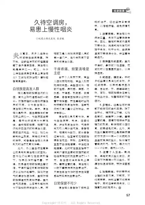久待空调房，易患上慢性咽炎