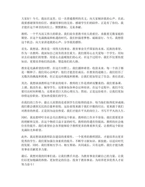 教师的心声演讲稿