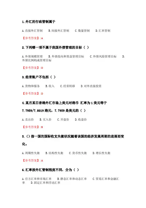 奥鹏2020年6月福师《国际金融》在线作业一.doc