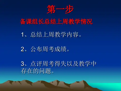 集体备课流程