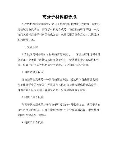 高分子材料的合成