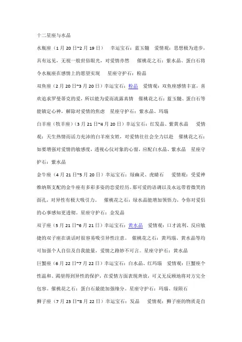 十二星座水晶知识详解