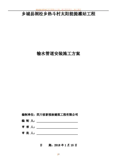 管道输水工程施工方案