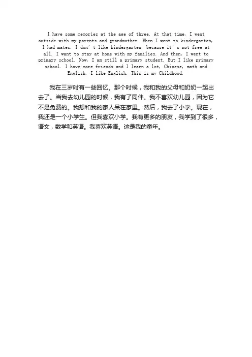 MyChildhood我的童年-英语作文带翻译