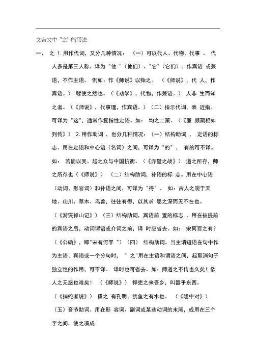(完整版)文言文中之字用法