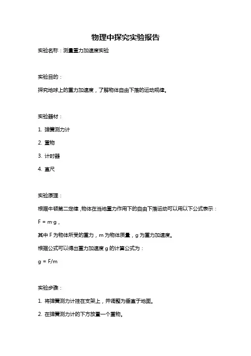 物理中探究实验报告