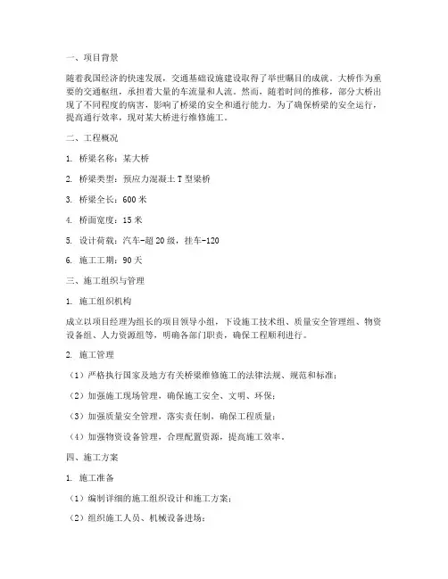 大桥维修工程施工方案