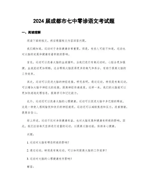 2024届成都市七中零诊语文考试题