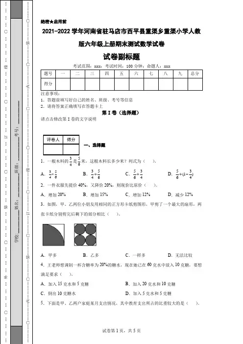 2021-2022学年河南省驻马店市西平县重渠乡重渠小学人教版六年级上册期末测试数学试卷