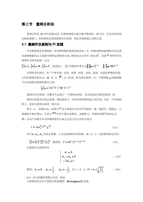 量纲分析法