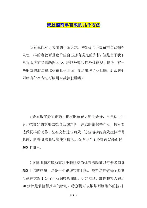 减肚腩简单有效的几个方法