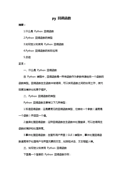 py 回调函数