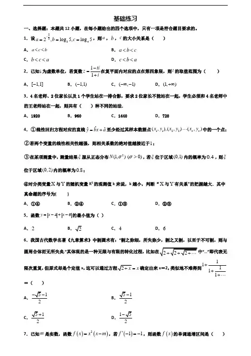 山东省日照市2020年新高考高二数学下学期期末调研试题